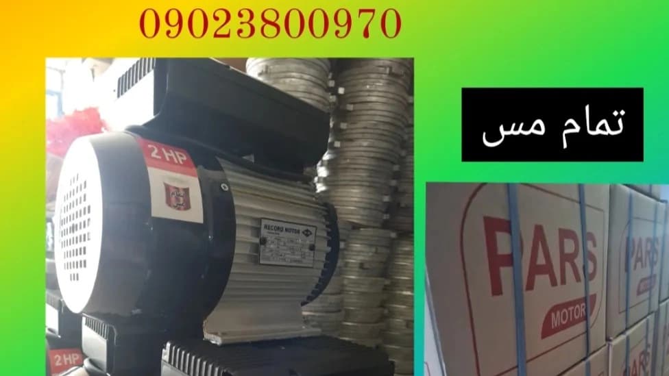 پارس موتور